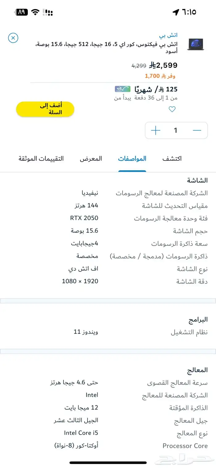 لابتوب قيمنق اتش بي فيكتوس للبيع 3