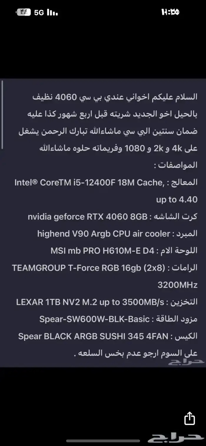 بي سي قيمنق مع شاسه قيمنق 4
