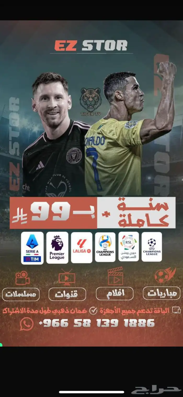 اشتراك تايقر- شاهد و مباريات دوريات و فلام و مسلسلات 0