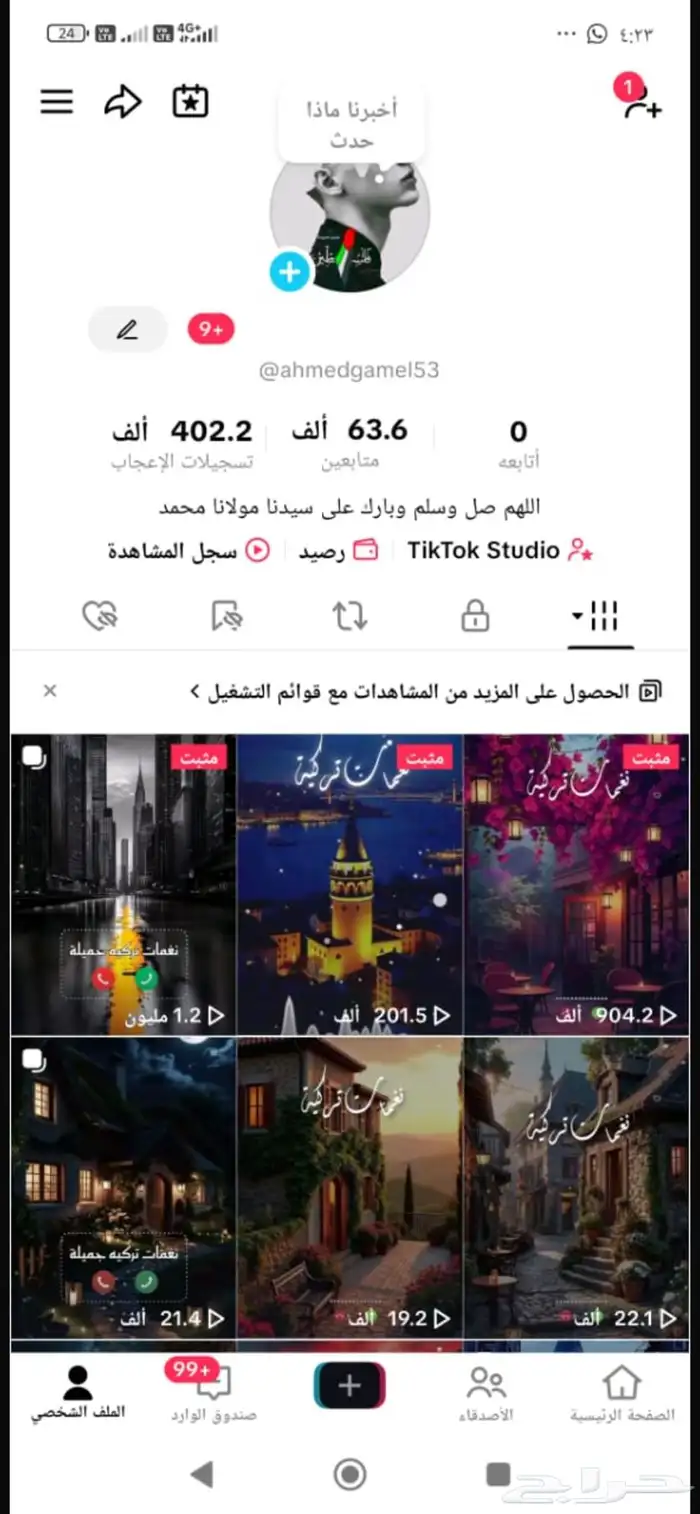 حسابات تيك توك 4