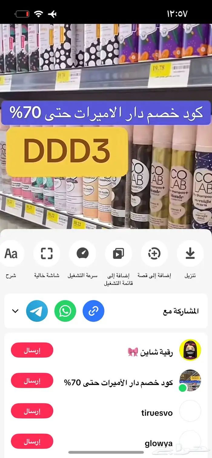 كود خصم دار الأميرات 2025 خصم حتى 70 بالمئة DDD3 15