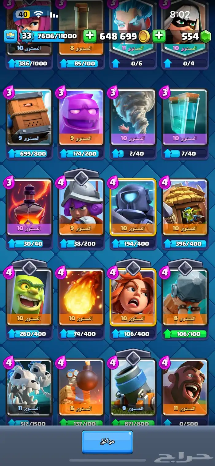 حساب كلاس رويال الكؤوس 6400 3