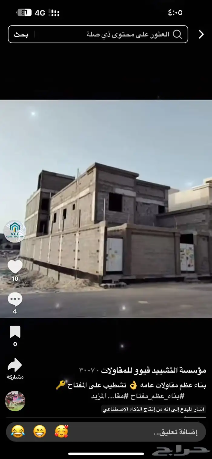 مقاولات عامه 1