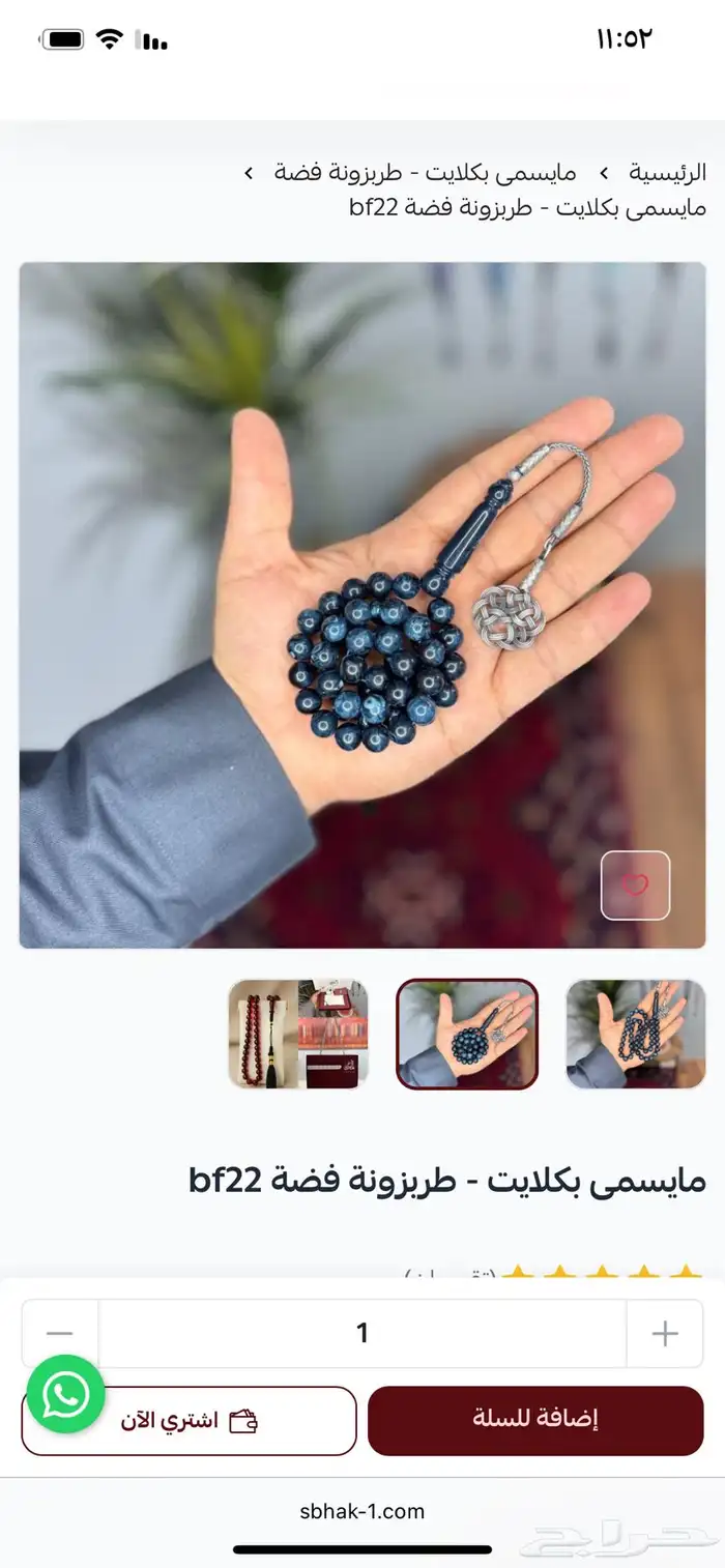 سبحة فضه 0