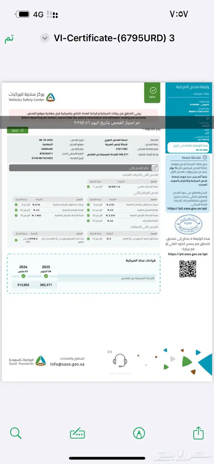 اوبتما 2018 ستاندر مثبت سرعه التواصل على الرقم الموجود 12