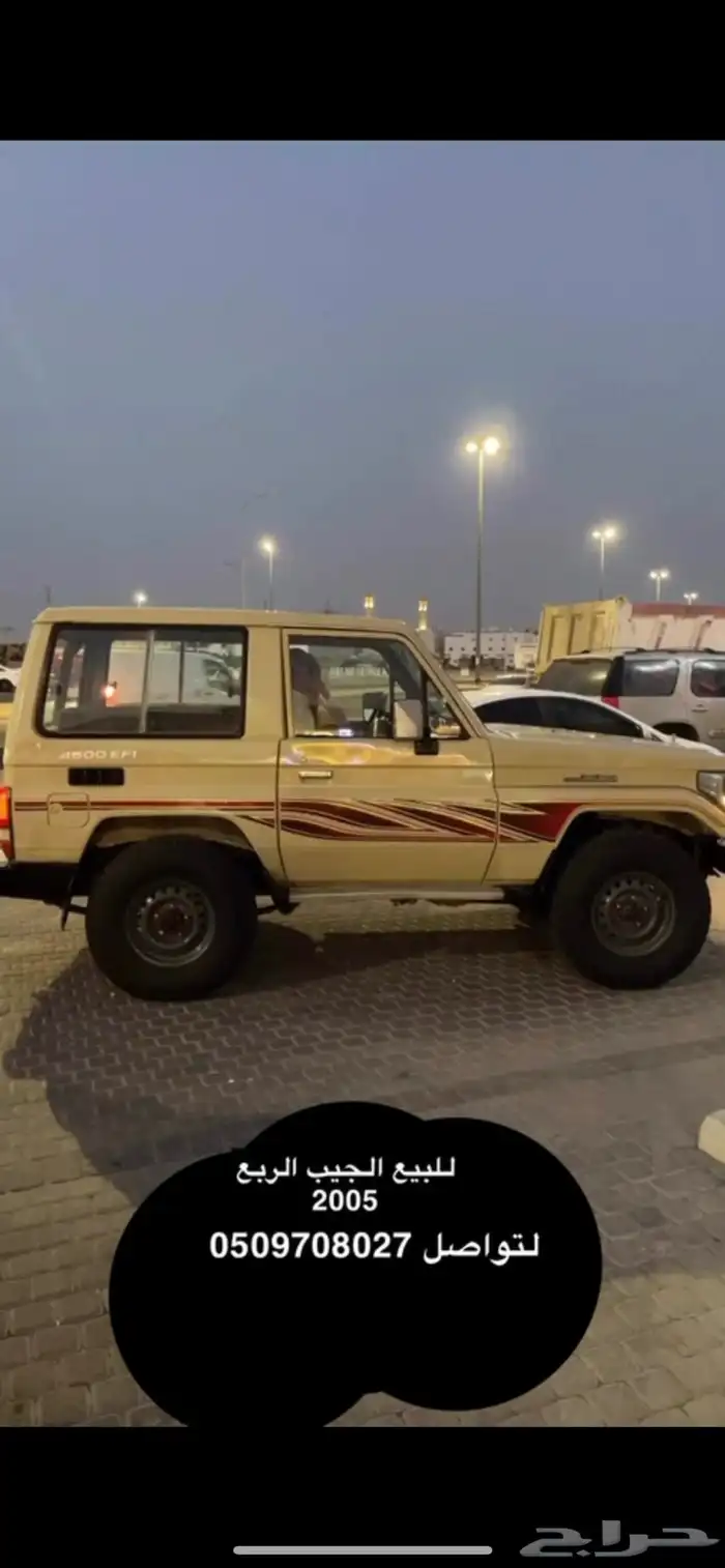 للبيع الجيب الربع 2005 0