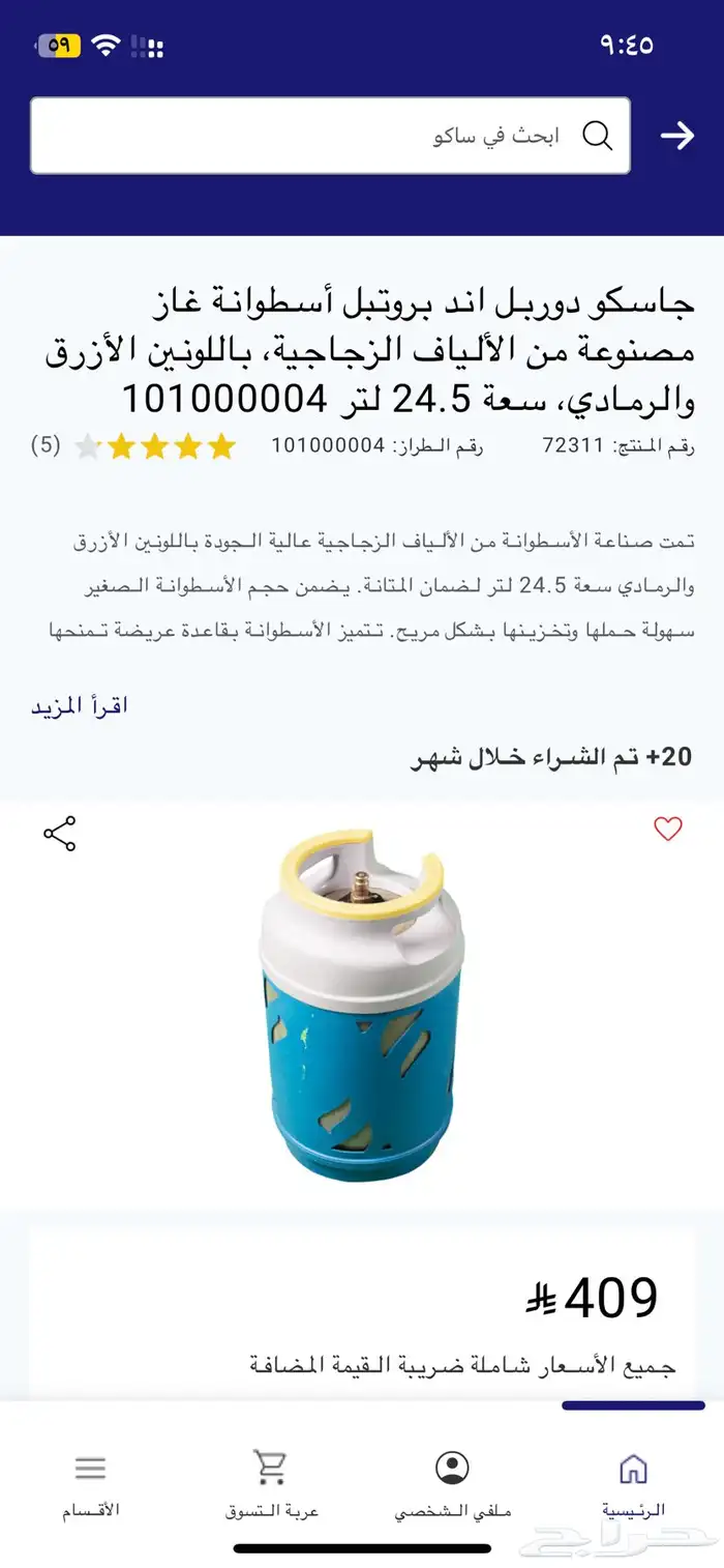 اسطوانة غاز فايبر 0