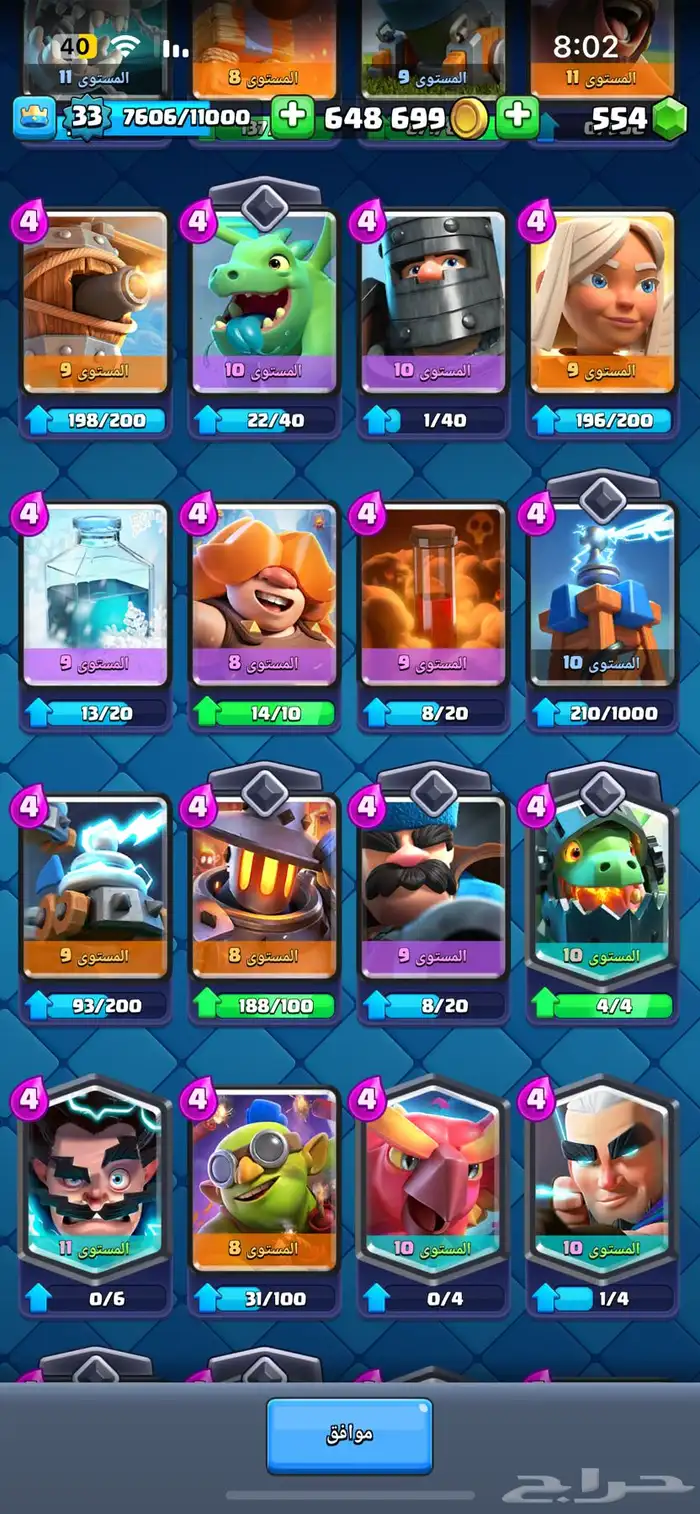 حساب كلاس رويال الكؤوس 6400 1