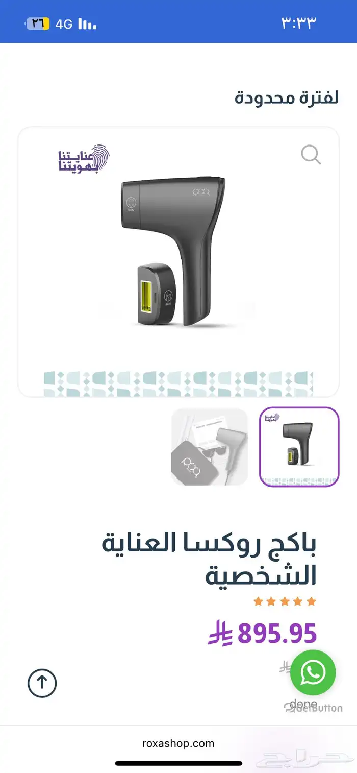 ليزر روكسا 0