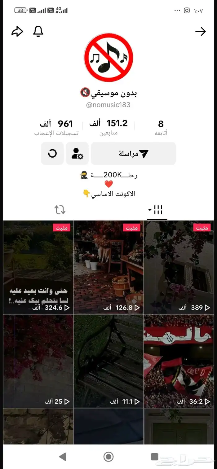 حسابات تيك توك 5