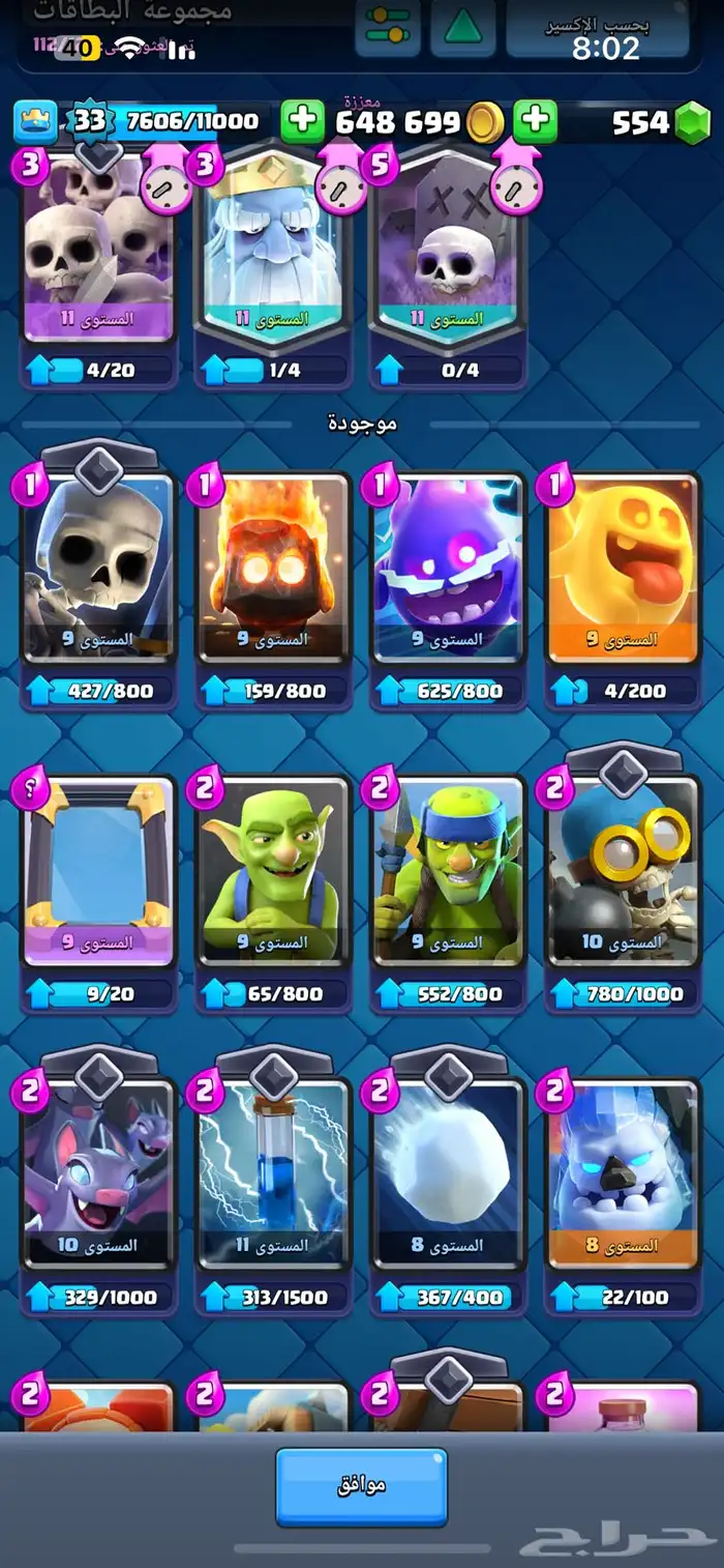 حساب كلاس رويال الكؤوس 6400 5