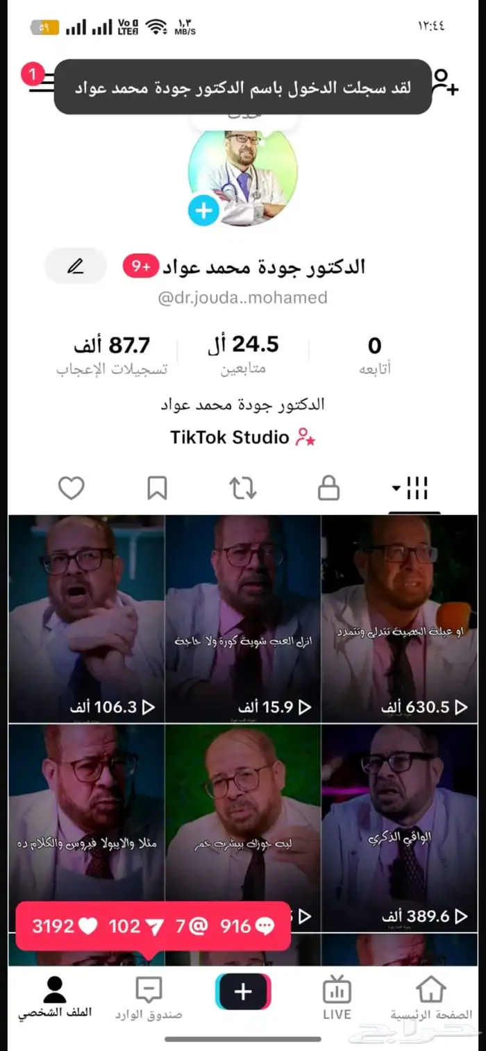 حسابات تيك توك 12