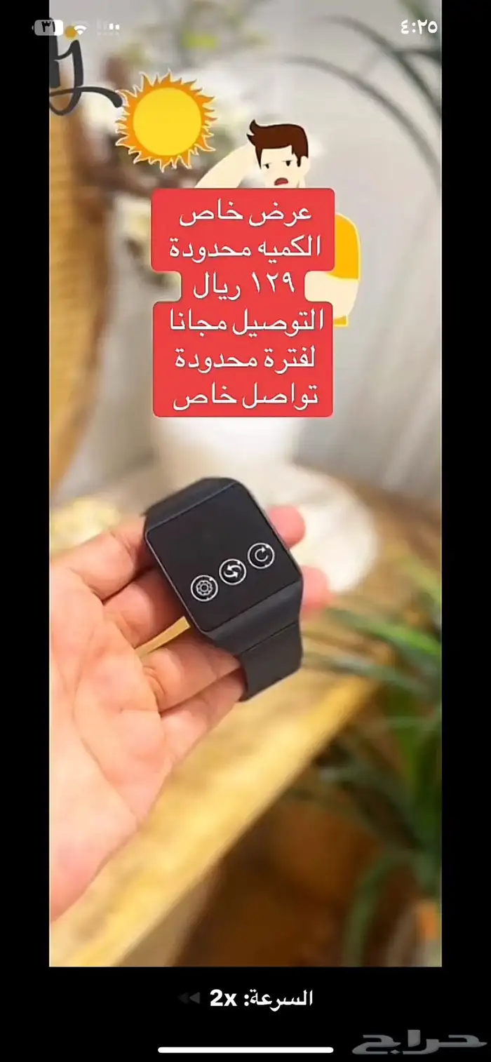 عرض ساعه نداء المدارس 1