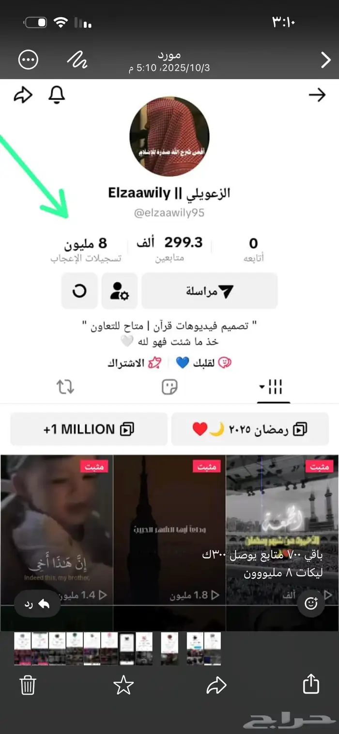 حسابات تيك توك 8