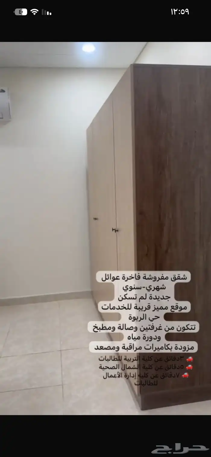 للشقق عوائل وطالبات مفروشه فاخره جديده الإيجار حي الريوه 1