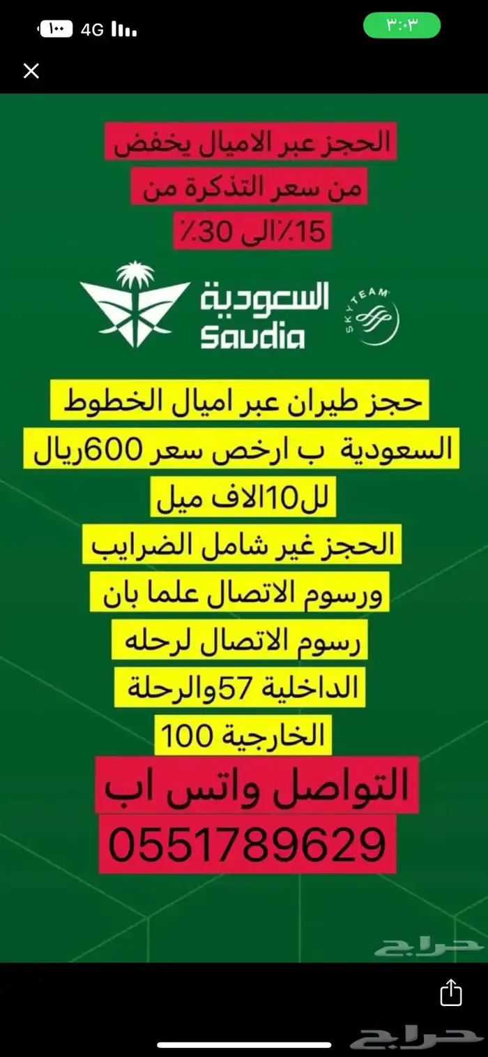 حجز بلاميال ب ارخص الاسعار 600لكل 10الاف 0