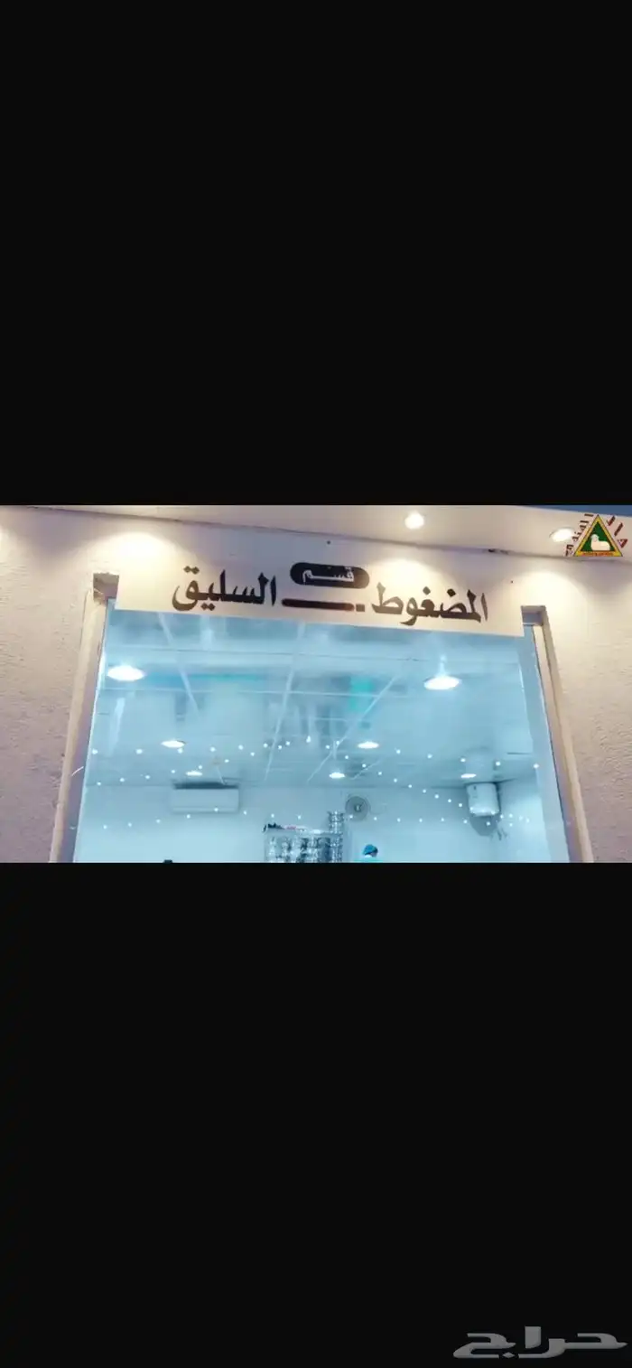 مطعم شعبي رز ودجاج ولحم ومرسي وايدامات للايجار 3