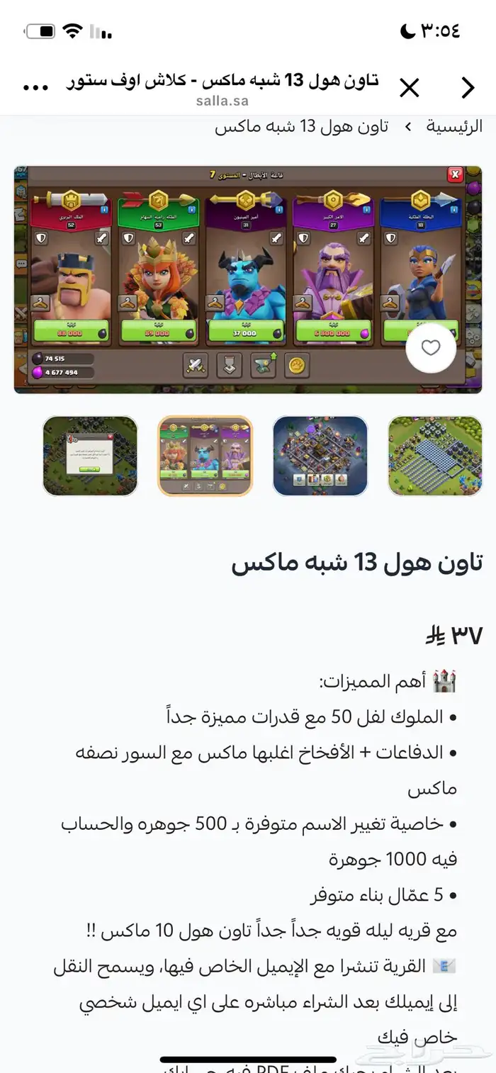 تاون هول 13 شبه ماكس سور ودفاعات 1