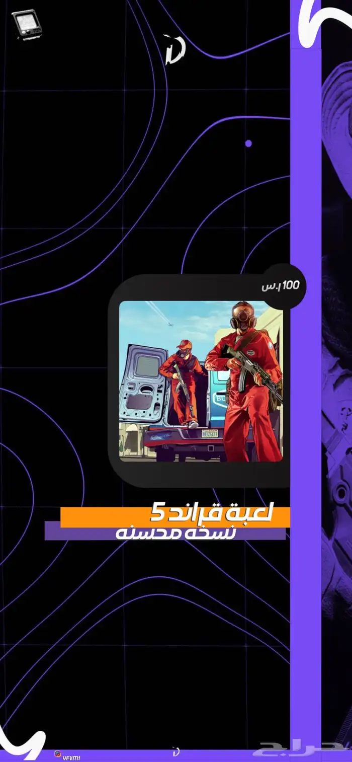 قراند سوني 5 المحسنه 0