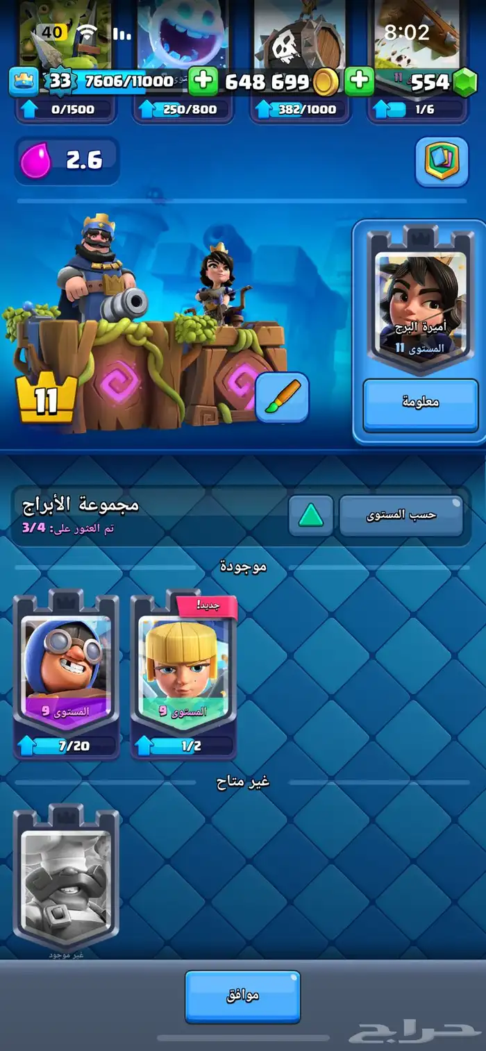 حساب كلاس رويال الكؤوس 6400 6