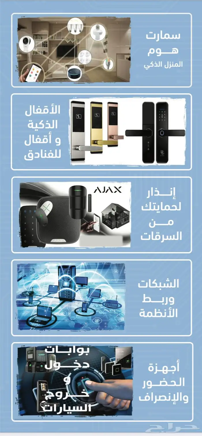 كاميرات مراقبه وانظمه ذكيه 3