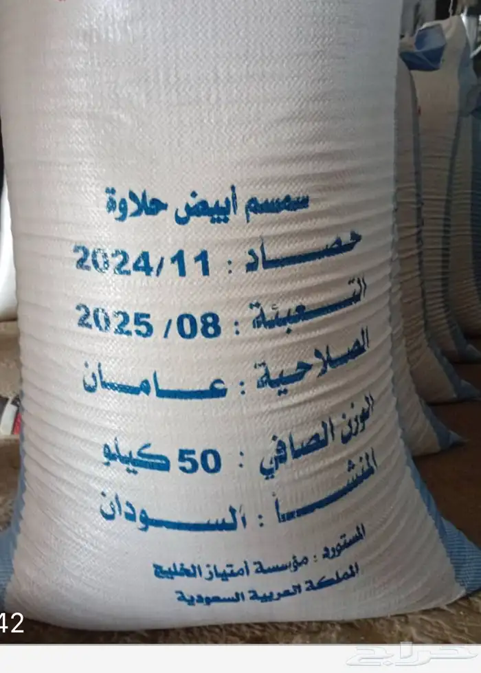 مؤسسة امتياز الخليج سمسم ابيض حلاوه المنشأ السودانيه 5