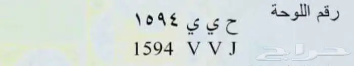 لوحة للبيع ح ي ي 1594 0