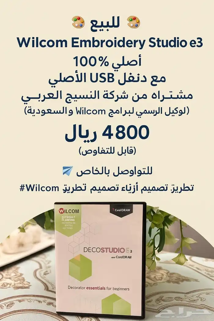 برنامج تطريز ويلكم 0