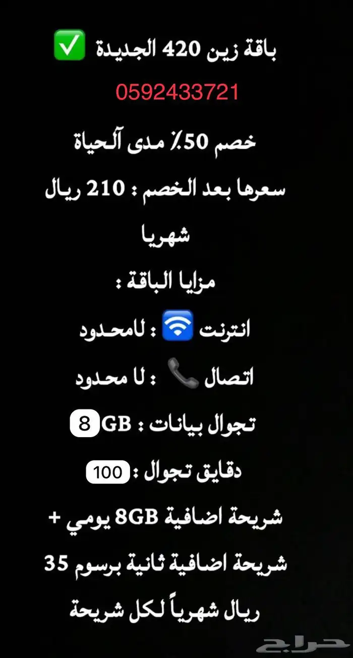 عروض زين وخصم مدى الحياه 2