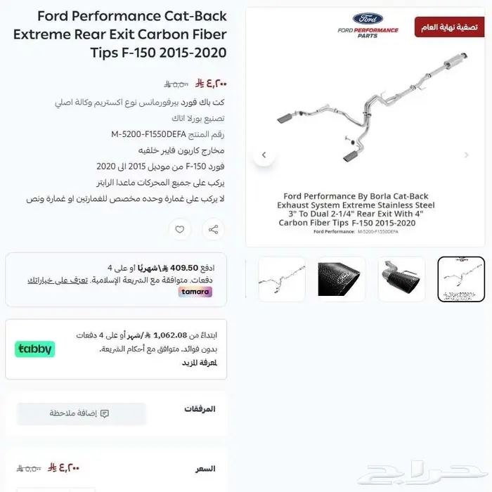 فورد F150 كت باك بيرفورمانس 2015-2020 عرض نهاية العام 0