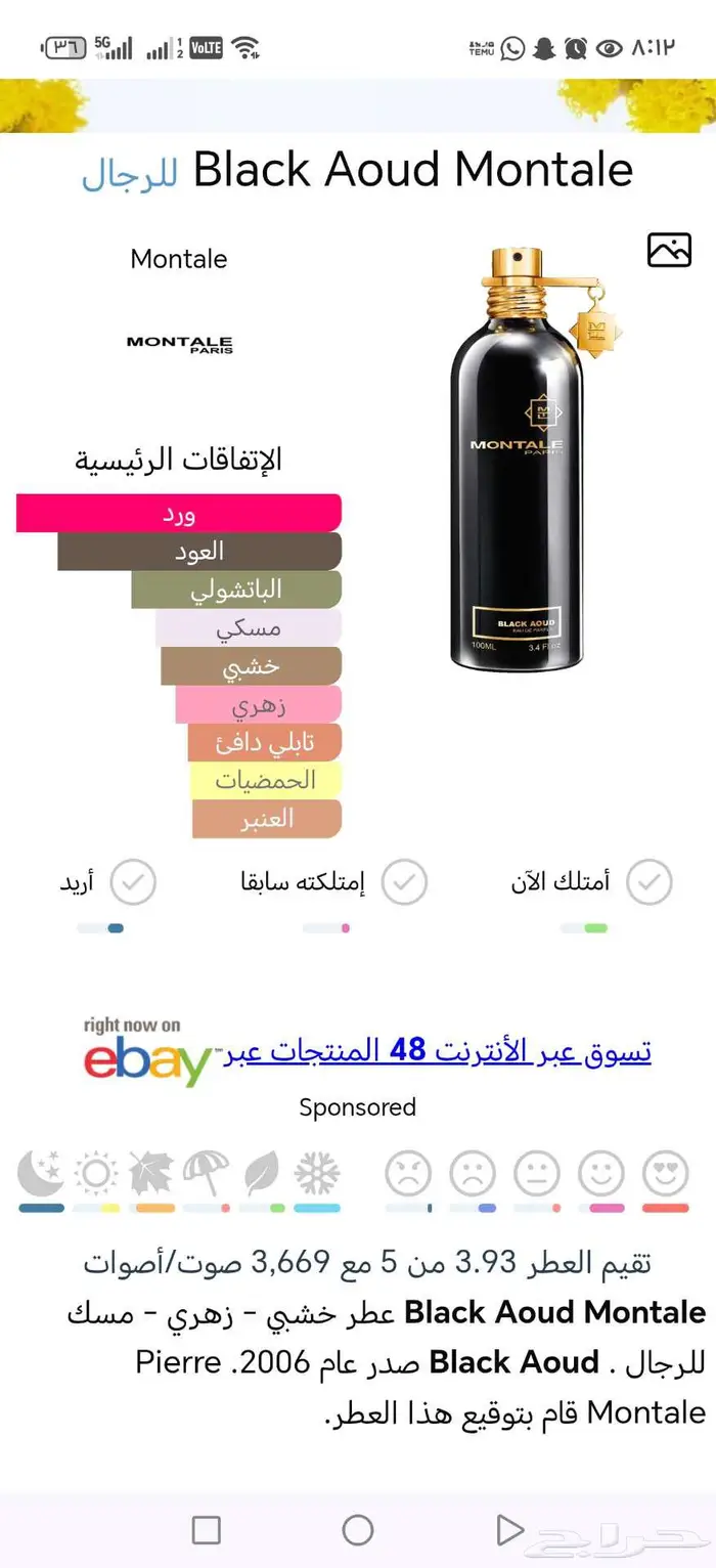 عطر مونتال بلاك عود 2