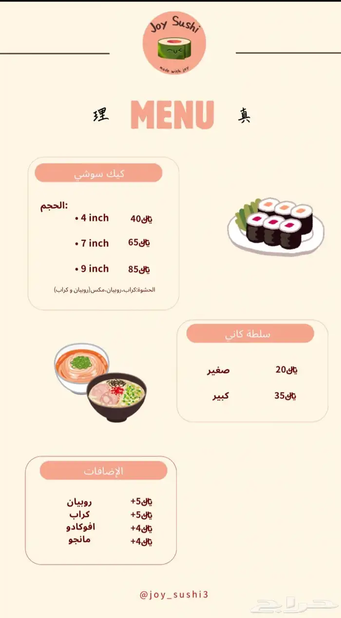 كيك سوشي 1