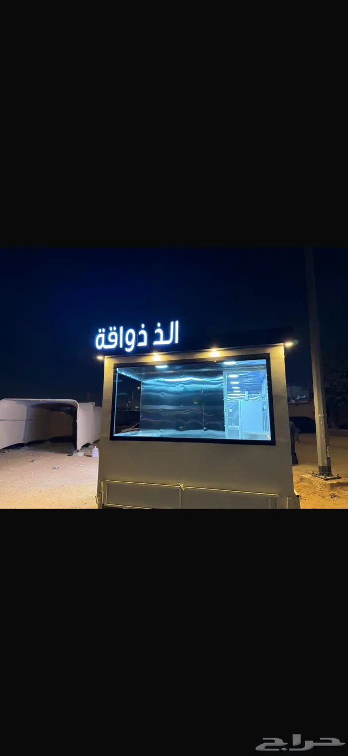 فود ترك ب جميع اغراضه للبيع 1