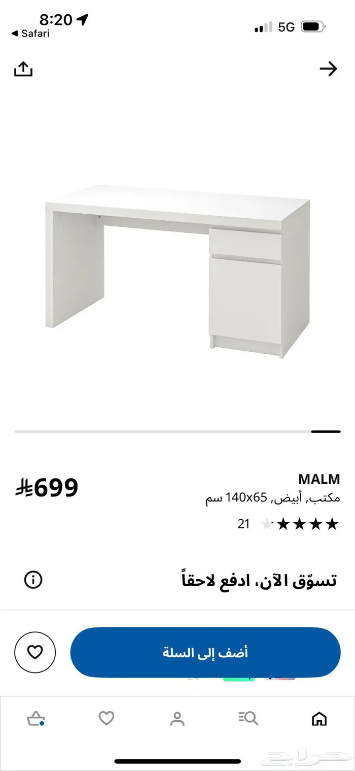 مكتب ايكيا 0