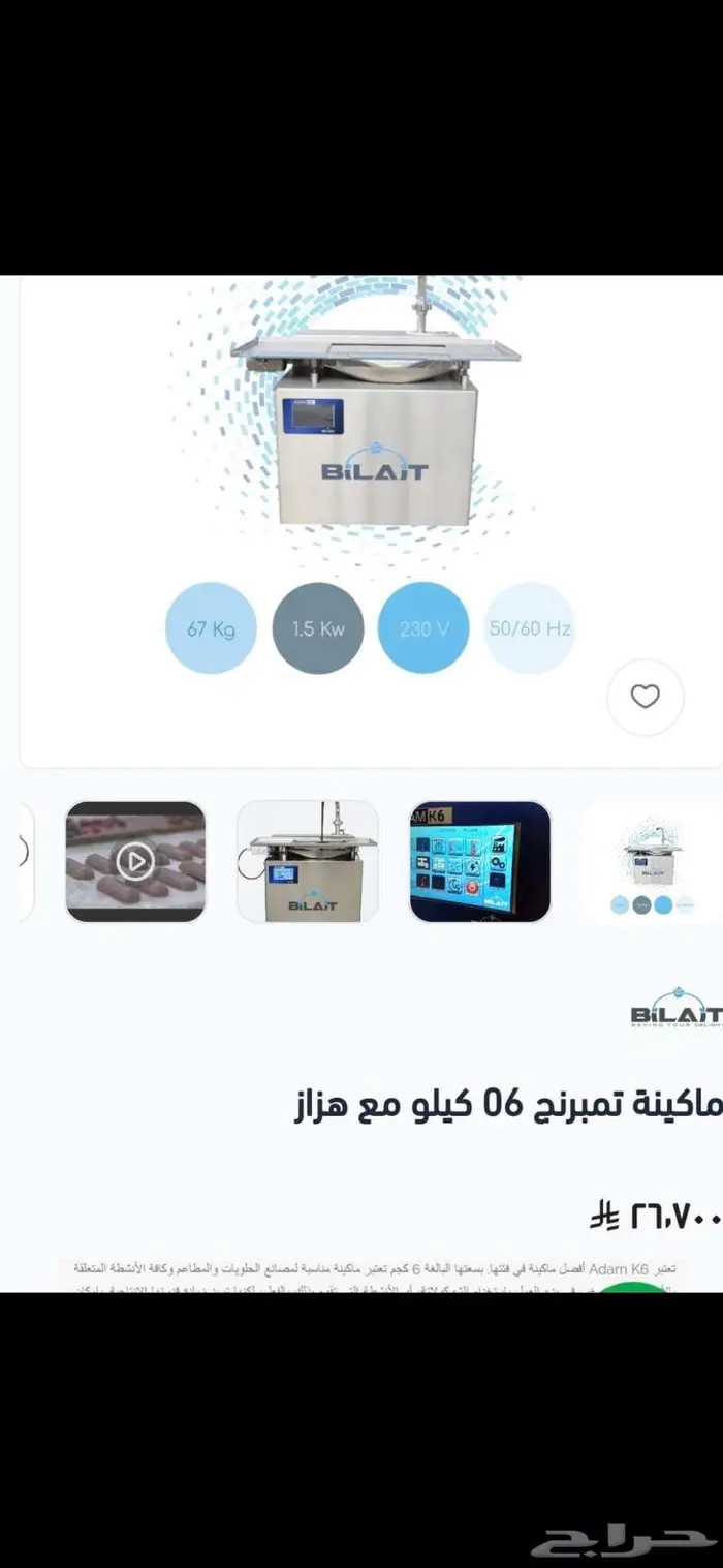 الة شكولاته تمبرنغ 2