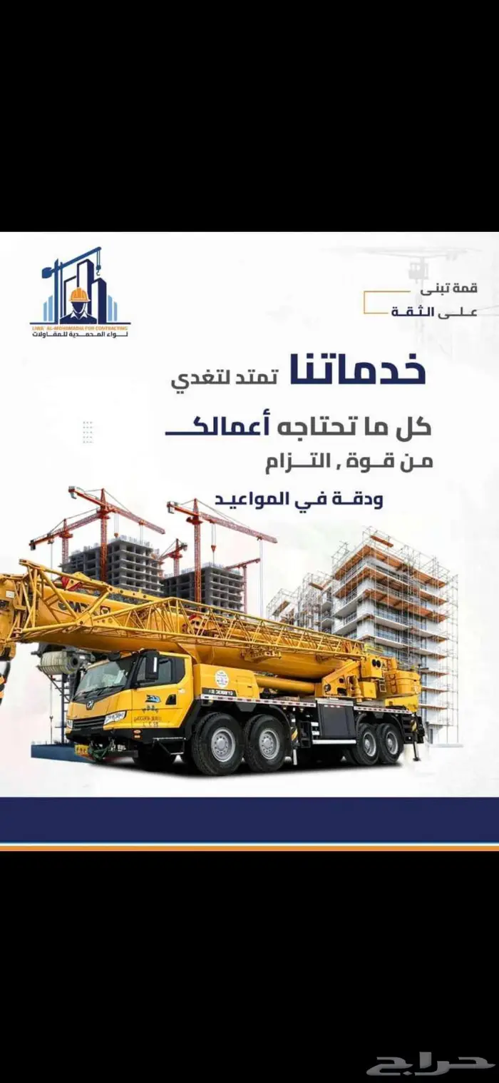 رافعه كرين الأحساء الهفوف الدمام الرياض 0