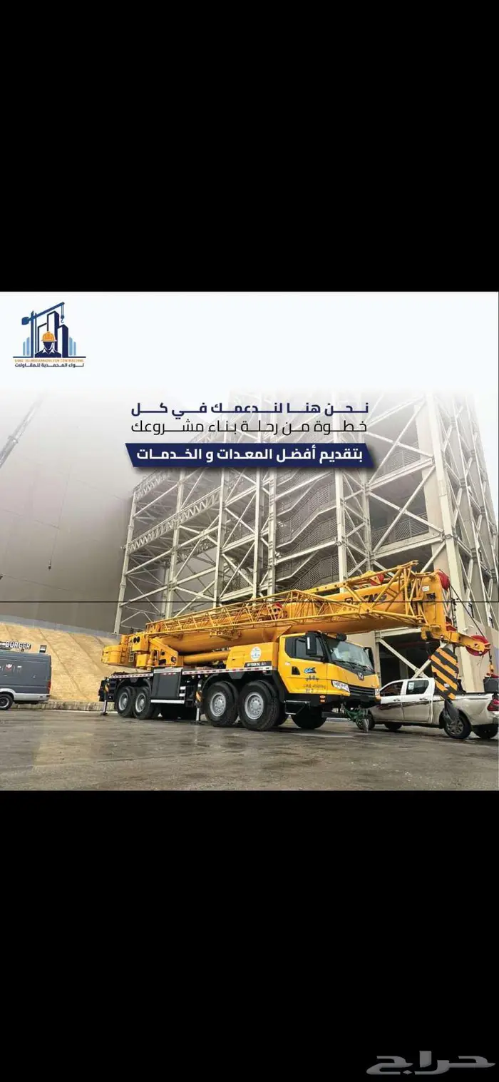 رافعه كرين الأحساء الهفوف الدمام الرياض 1