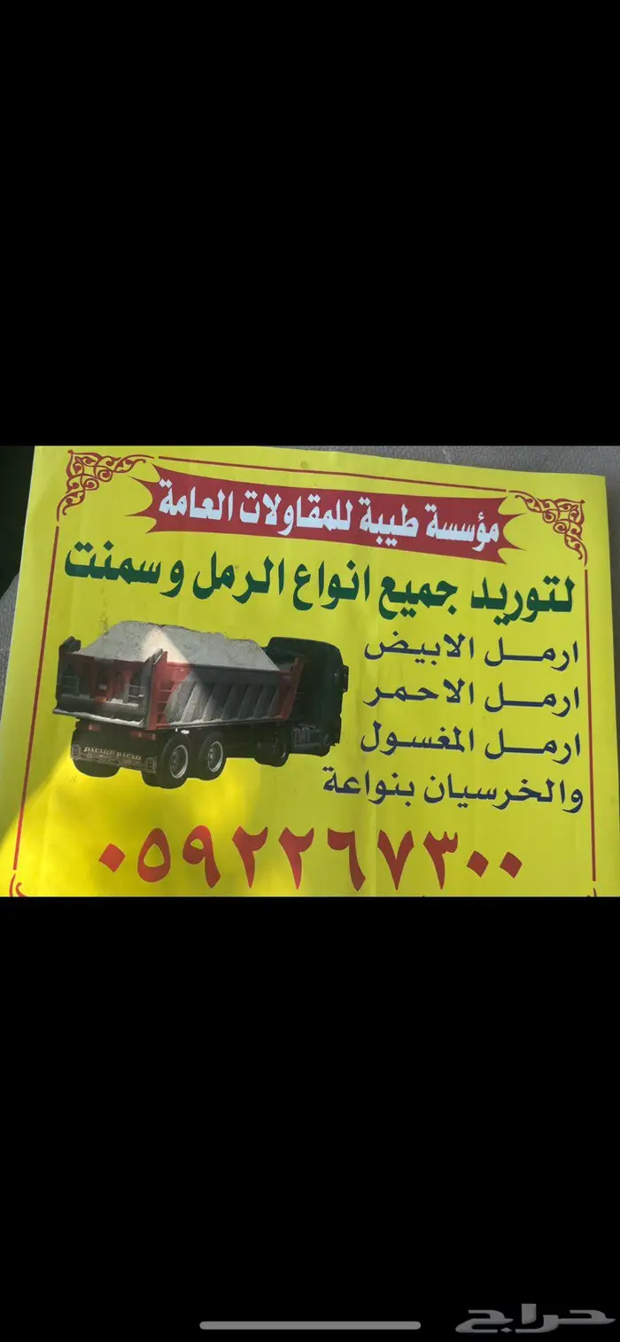 رمل ابيض للياسه ورمل احمر 0