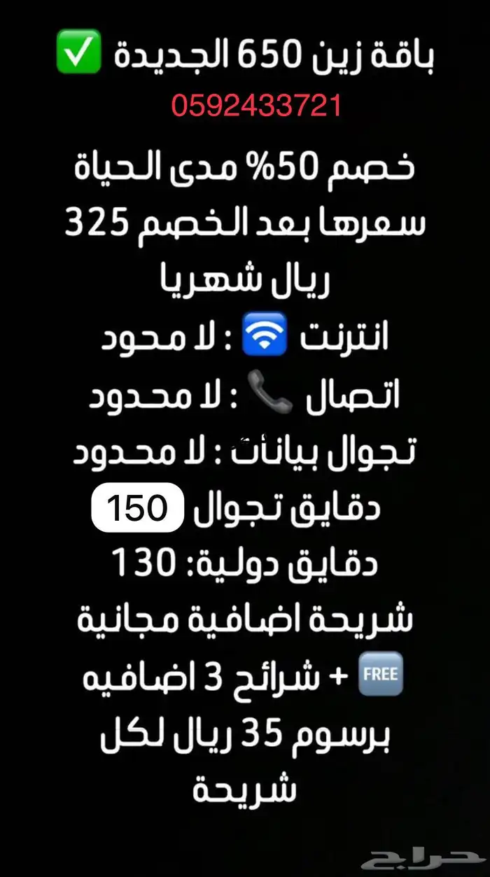عروض زين وخصم مدى الحياه 0