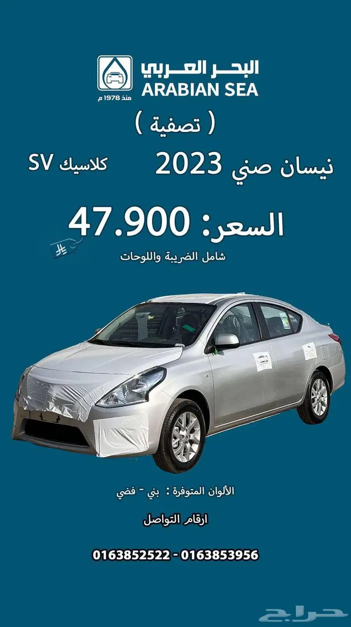نيسان صني SV 2023 (( تصفية )) 0