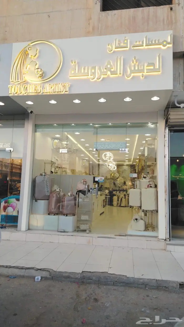 الرياض حي الشفا شارع الترمذي اسواق السقاف 3