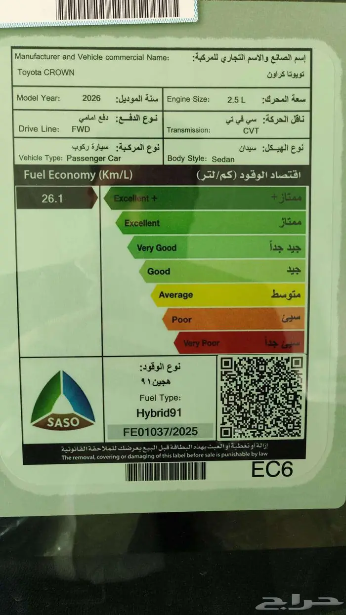 كراون 2.5 سيدان بنزين سي في تي بريستيج هايبرد (أبيض  2026) 3