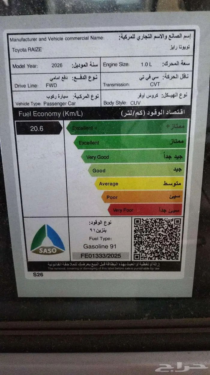 تويوتا رايز لون ابيض ليمتد(فل كاامل)2026 0