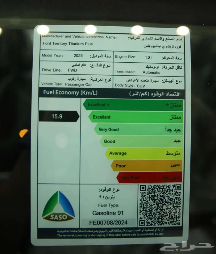 فورد تيريتوري تيتانيوم بلس 2025 بسعر 117185 4