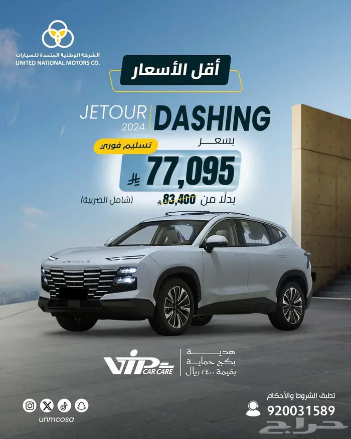 JERTOUR Dashing 2024 - متوفره بلون أزرق سماوي وأحمر 0