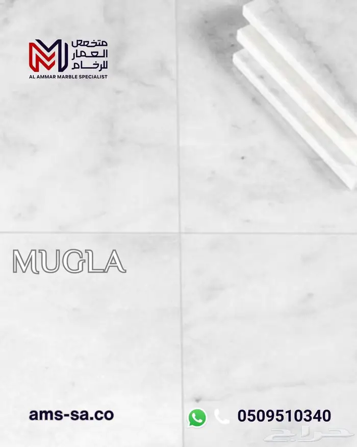 رخام موغلا التركي النخب الأول 2