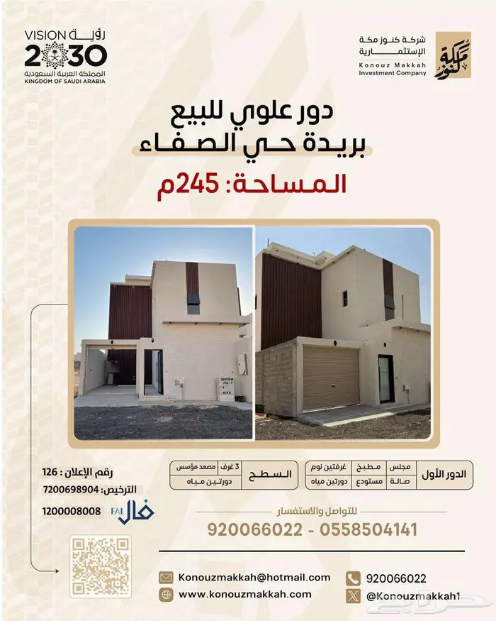 دور علوي بريدة حي الصفا 0