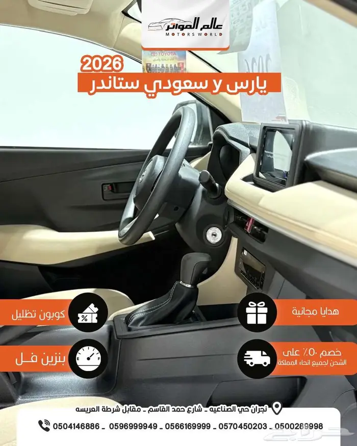 تويوتا يارس y 2026 سعودي 5