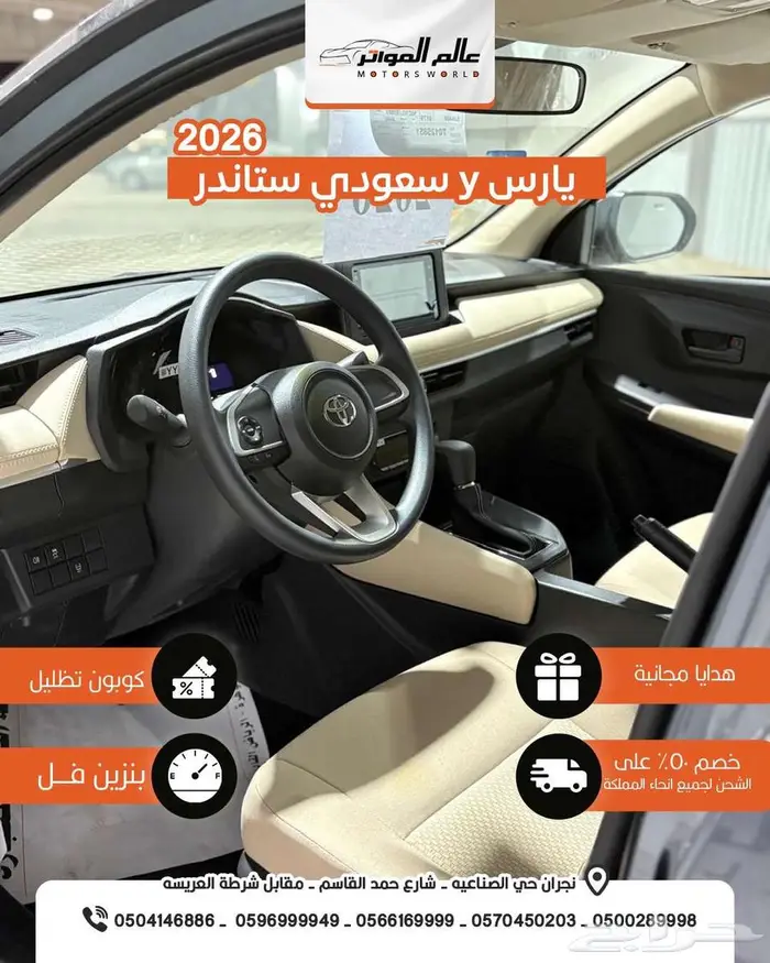تويوتا يارس y 2026 سعودي 8