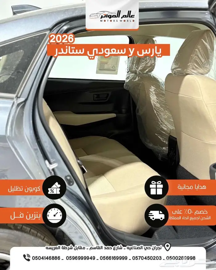 تويوتا يارس y 2026 سعودي 6